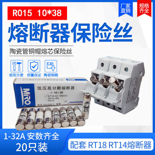 茗熔熔断器座RO15熔芯保险丝R015RT18-32 1038 3A6A8A10A25A32A