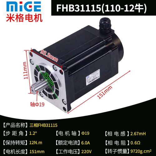 杭州米格步进电机正品三相混合式FHB31118(110BYG350B)F86-H118长