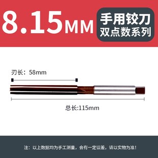 8.35 8.45 8.55 手动手用铰刀8.05 8.75 8.25 8.65 8.85 8.15