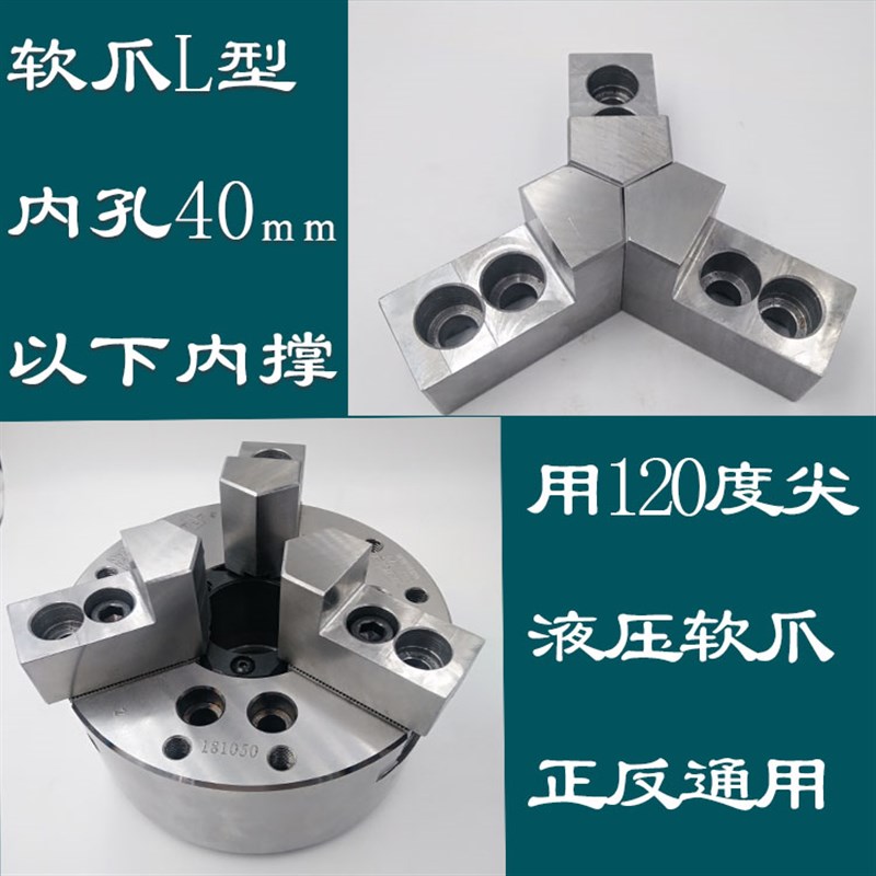 液压卡盘56810寸L型内撑加高油压软爪三爪加厚生爪正爪反爪夹头