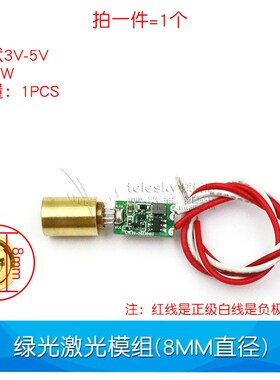 绿光点状激光头10mW激光模组 12MM/8MM/6MM直径激光管 绿色激光束