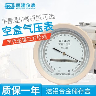 大气压力表 DYM3型空盒气压表 空盒气压计 箱 可开票铝合金包装