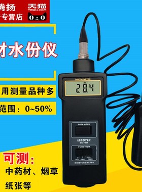 兰泰MC-7806针式木材水份仪多功能水分测试仪纸箱含水率湿度测量