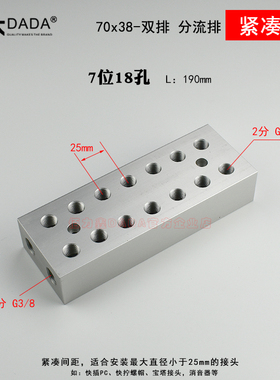 70x38加厚型注塑分水器多管路分配器分气块直通铝排水排汇流排3分