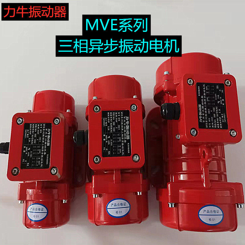防尘防水振动器MVE100/200/300三相工业震动马达筛下料仓振动电机,纺织面料/辅料/配套,其他纺织机械,淘宝优惠券,粉丝福利购,淘宝优惠卷