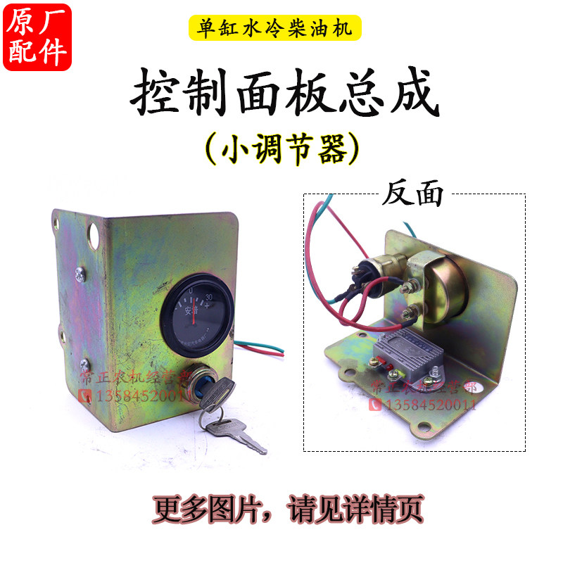 单缸水冷柴油机配件控制面板总成调节器继电器电流表启动钥匙按钮
