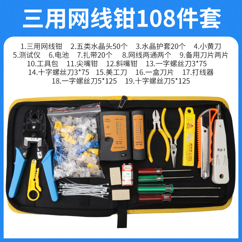 网线钳套装网络测试仪六类七类压线钳接水晶头接头夹线网钳工具钳