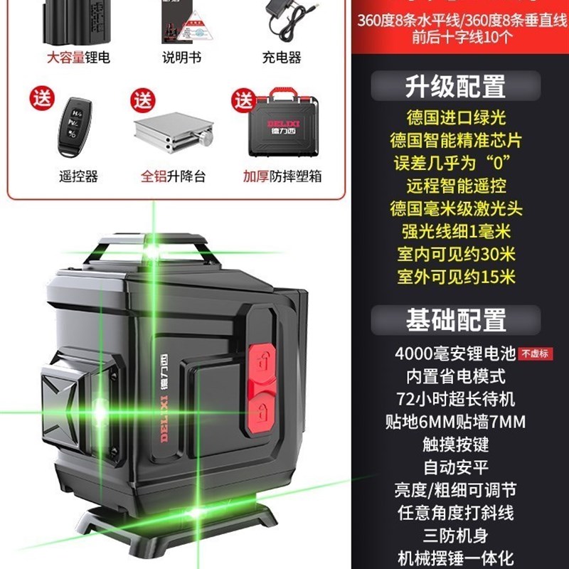 高精度红外线水平仪强光细线激光贴墙仪室外绿光12线自动调平水仪