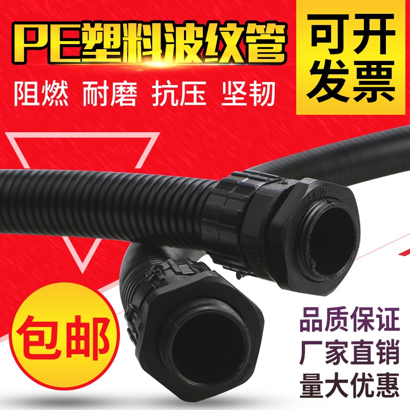 意诚塑料波纹管PE波纹管 PP/PA尼龙阻燃波纹Q软管护套管 穿线软管