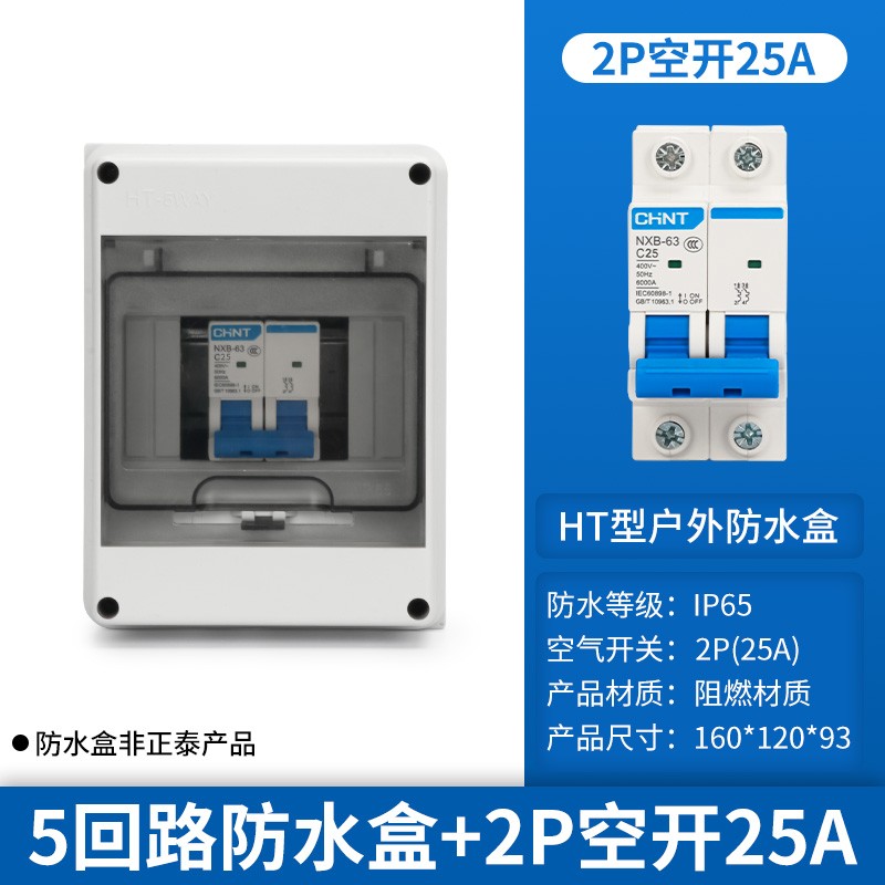 防水空开盒户外配电箱室外防雨空气开关明装小型塑料防溅盒断路器