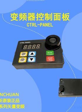 HS320/321 CTRL-PANEL矢量变频器0.4-0.75-1.5-2.2-3-4-5.5-7.5KW