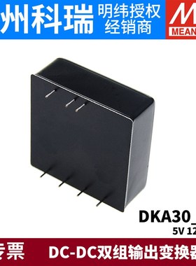 台湾明纬电源DKA30A/30B/30C 30W正负5V12V15V DC-DC双组输出05