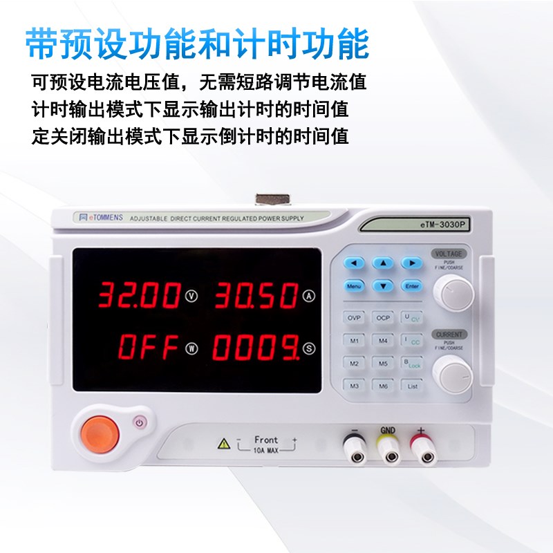 同门eTM-1f2030P程控可编程大功率可调直流稳压电源120V30A/3600W