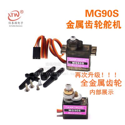 SG90 MG90S 9g舵机 固定翼航模遥控飞机 9克 马达航模
