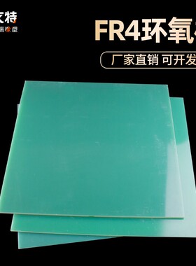 水绿色环氧板 玻纤板加工黑色黄色FR4板耐高温绿色环氧树脂板3240