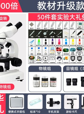 苏康迪显微镜儿童便携式科学实验小初高大学专用高清可看细菌螨虫