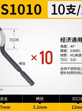 去毛刺刮刀BS1018修边器NB1100修边刀片BS1010刮刀片BK3010不锈钢