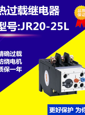 JR20-10L JR20-16L JR20-25L热继电器 热过载保护器 0.1A-29A