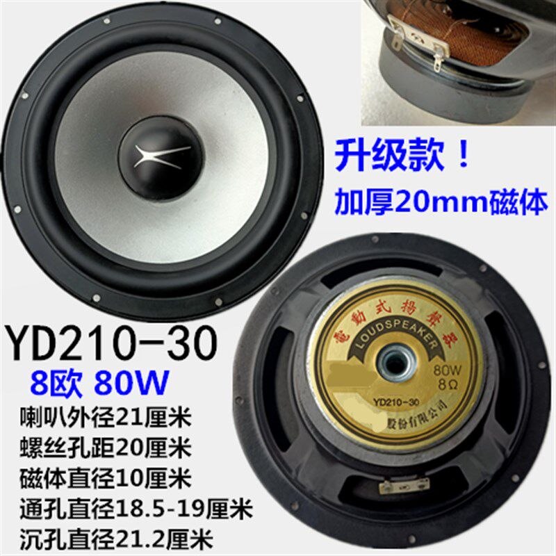 包邮弹声4.5寸5.5寸6.5寸8寸10寸反边橡皮边高档低音喇叭8欧60w