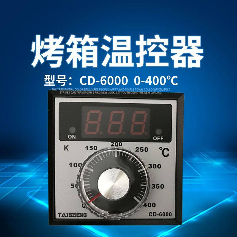 新南方烤箱烤炉烘箱专用温控器温度控制器温控仪温控表CD-6000m,厨房电器,商用制热电器配件,淘宝优惠券,粉丝福利购,淘宝优惠卷