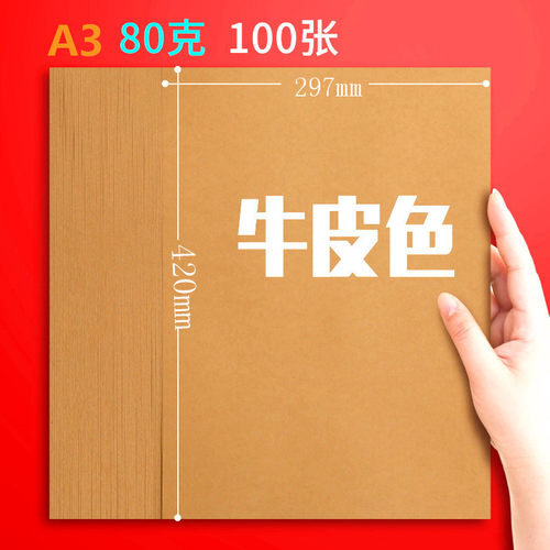 久印 A3彩色纸 100张 80克 彩色影印纸 A3 影印纸 手工纸 彩色影