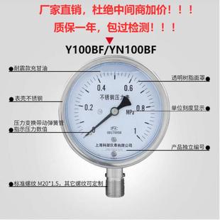 不锈钢压力表Y100BF耐震YN100BF气压真空负压氨用液压高温耐腐蚀