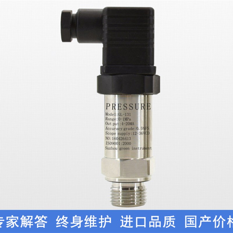 扩散硅压力传感器变送器4-20mA水压气压液压真空高精度0-10V供水