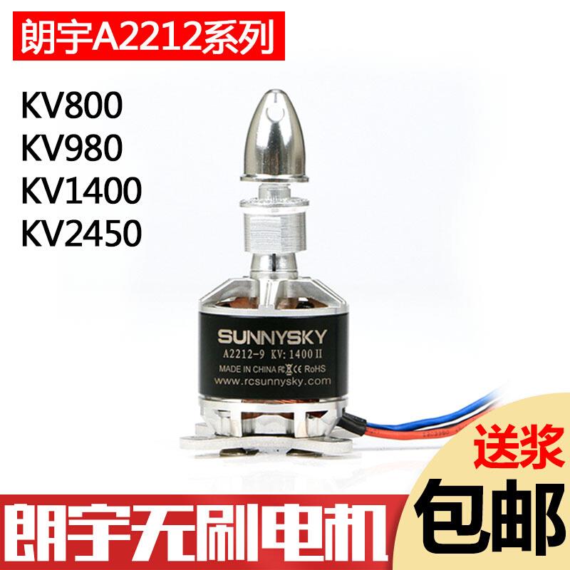 sunnysky 朗宇 郎宇 A2212 KV800 KV980 KV1400 KV2450 无刷电机图片