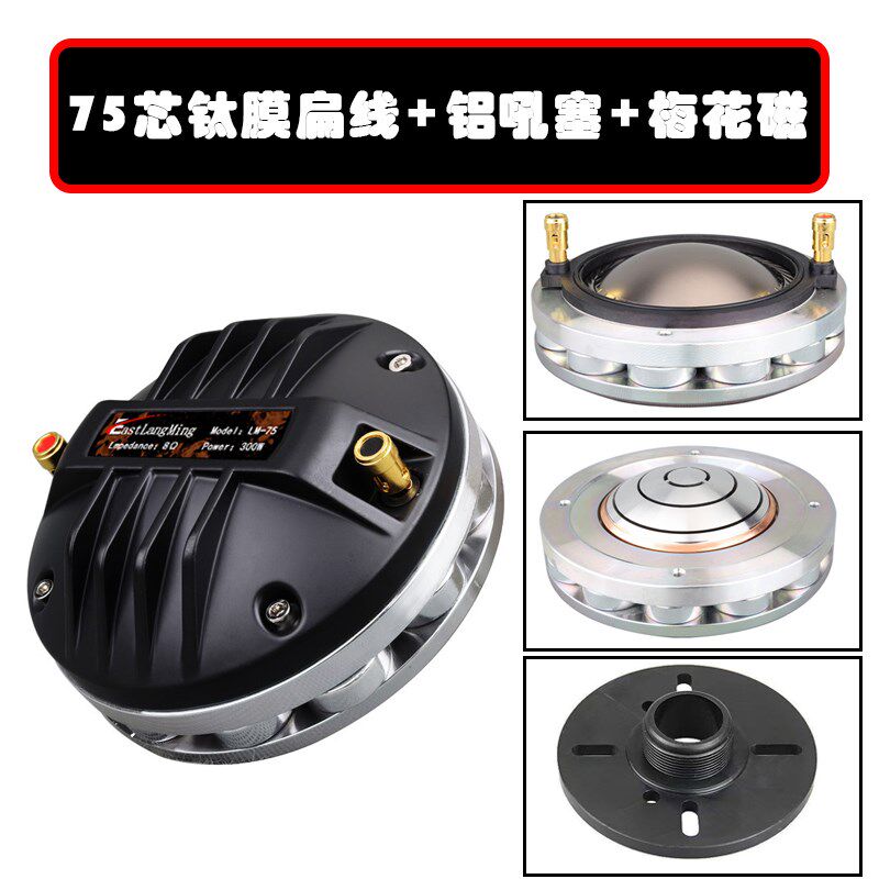75芯44芯梅花钕磁高音头大功率号角驱动喇叭高端舞台15寸发烧音箱