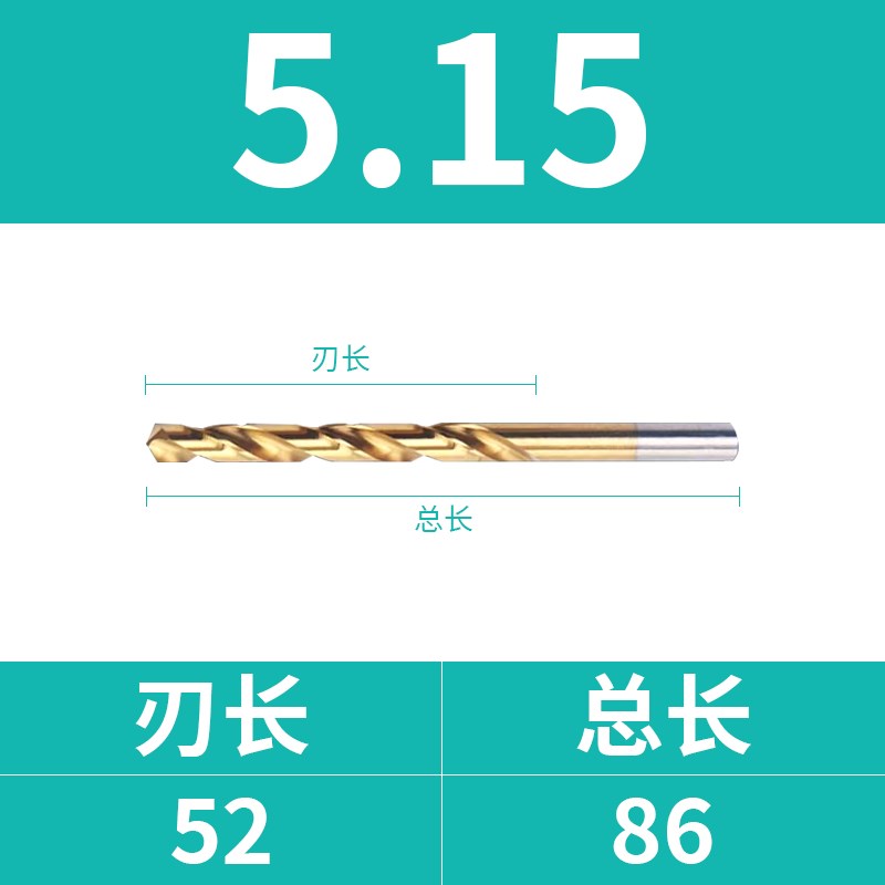 不锈钢含钴钻头5.15 5.25 5.35 5.45 5.55 5.65 5.75 5.85 5.95