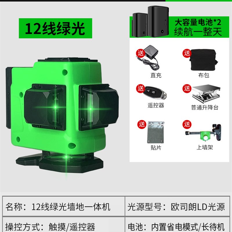 博佧激光12线投线仪高精度平水仪强光16红外线水平仪绿光自动调平