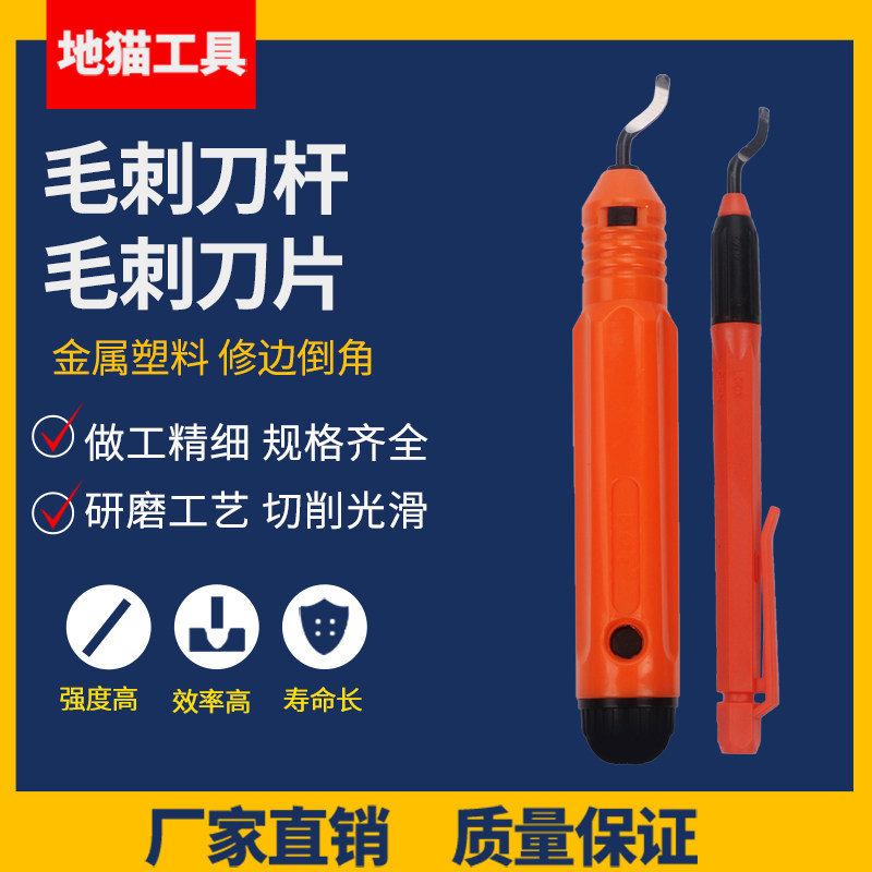 修边刀杆/刮刀柄/去毛刺修边器刀片NB1000 NB1100 EO2000 RB1000