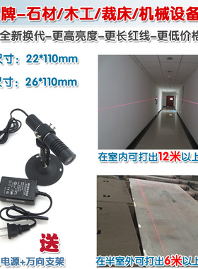 高亮石材桥切机激光标线器木工服装12米红外线长一字激光器定位灯
