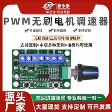 PWM直流调速控制器可正反转切换3650/3525/2418/2430电机马达配件