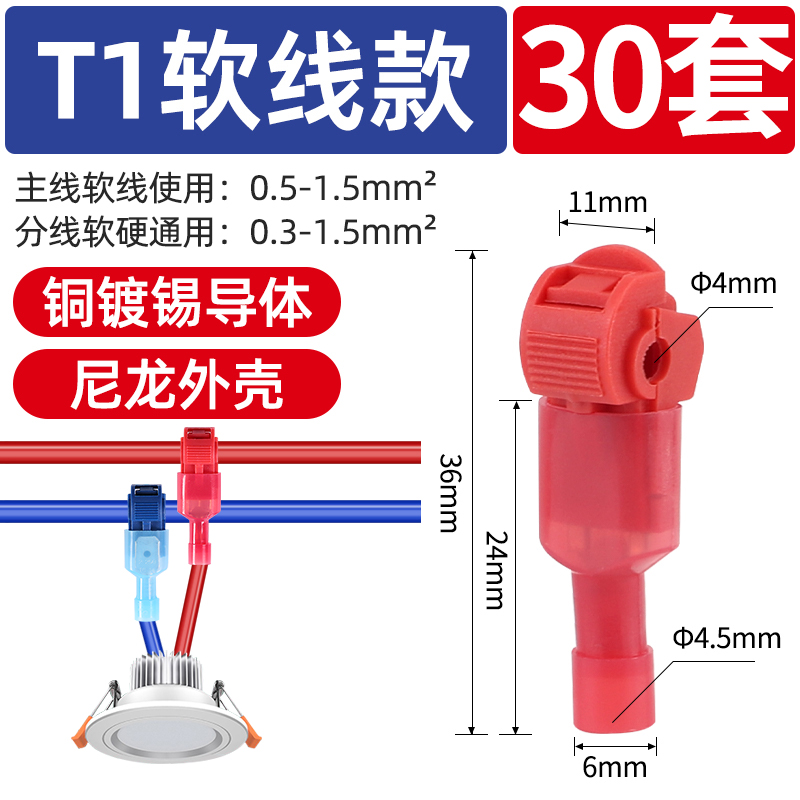 T型免破线快速接线端子接线神器电线连接器并线分线器快接头卡扣