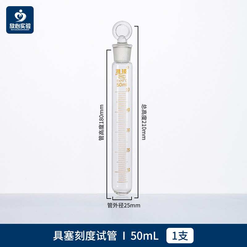 湘玻具塞玻璃刻度试管 磨口圆底 5/10/15/20/25/50/100ml刻度试管,厨房电器,商用制热电器配件,淘宝优惠券,粉丝福利购,淘宝优惠卷