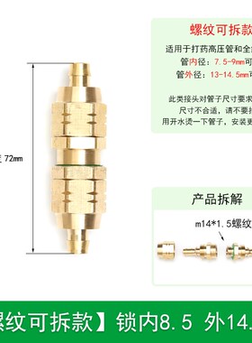 免压铜接头配件高压管公母接头爆管修补救星打药泵农用配件大全