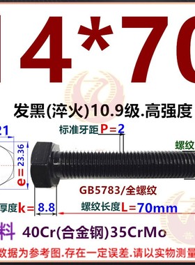 上标10.9级外六角头螺栓发黑色GB5783全牙螺纹M6M8M124高强度螺丝