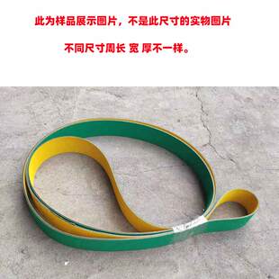 定做平皮带高速传动带输送带黄绿尼龙片基带木工锣机四面刨皮带