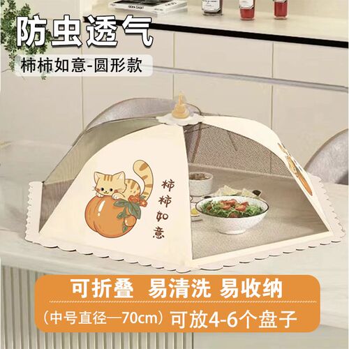 盖菜罩家用可折叠新款圆形特大号可折叠餐桌盖菜食物罩防尘罩