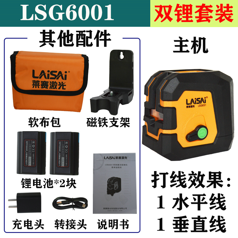 LAISAI莱赛激光水平仪LSG6001绿光2线标线仪强磁铁支架强光平水仪