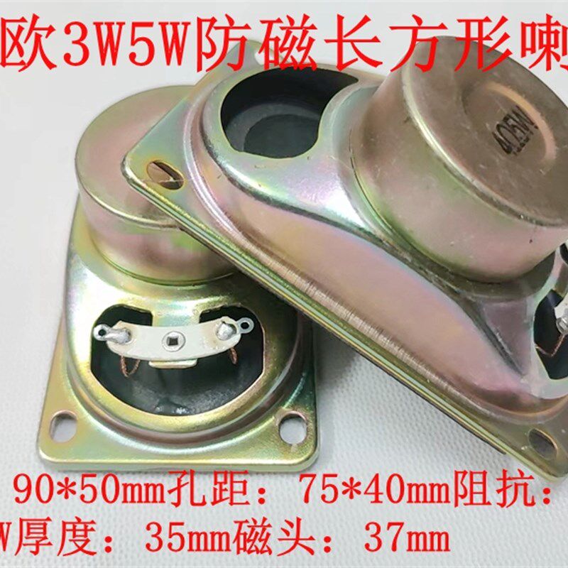 包邮5090 4欧8欧2W3W5W长方形喇叭广告机喇叭50*90mm4欧8欧3瓦5瓦