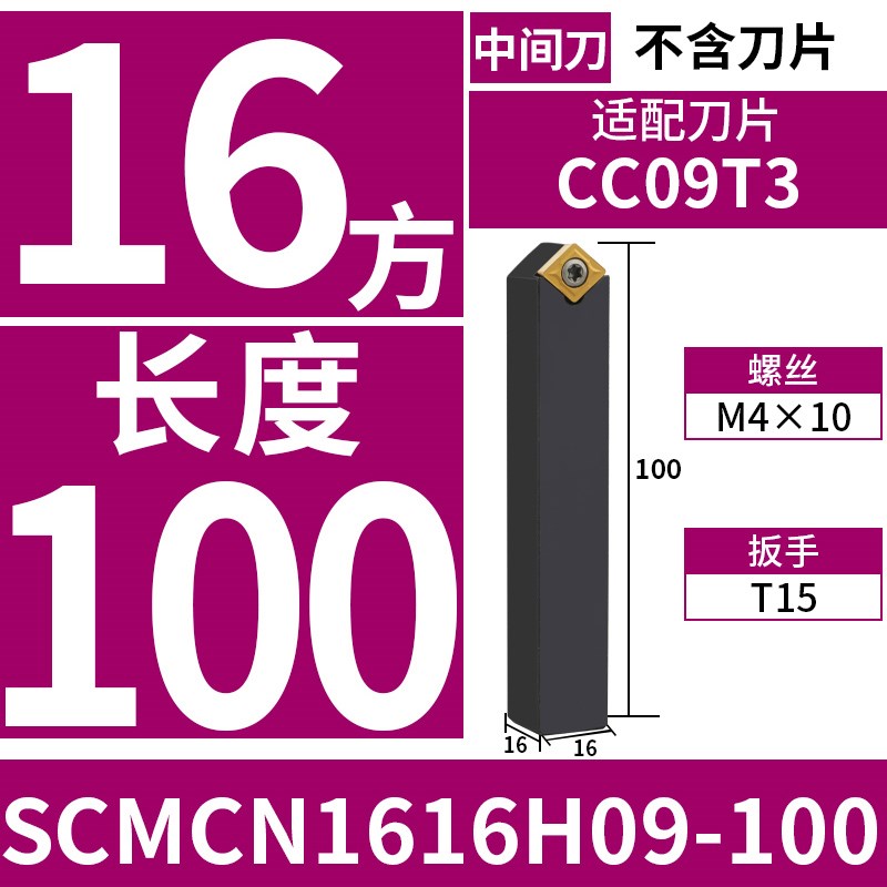 数控车床刀杆SCMCN1010H06/1616H09/2020K12-100外圆车刀倒角40度
