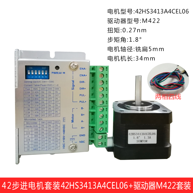 24v马达小型42步进电机套装4u0mm48m步进驱动器m422两相四线Nema1