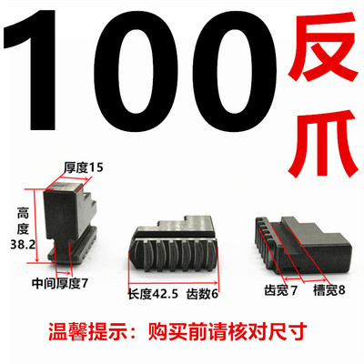 配环球三爪卡盘卡爪正爪反爪活爪80/100/125/130/160/200/250/320