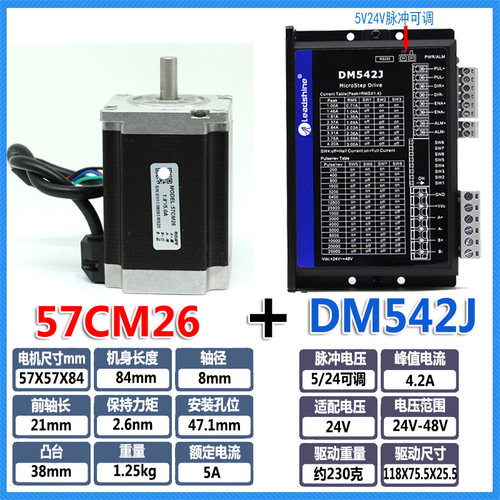 雷赛42CM06 8 57CM13 23 26 60CM30X-SZ步进电机套装驱动器DM542J
