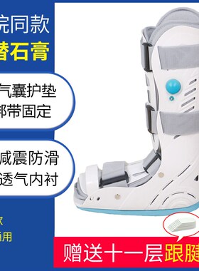 踝关节固定支具脚踝跖骨断裂骨折术后跟腱靴充气助行走康复鞋护具