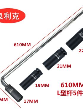 小车轮胎扳手1719 21 22加长L型7字加力杆&middot;烟斗六角套筒汽