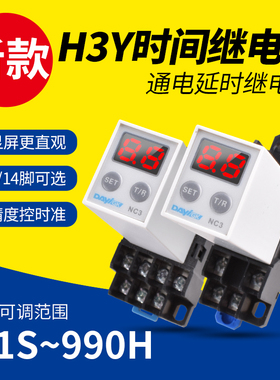 H3Y-2 4 延时继电器小型时间继电器电子数显220V替JSZ6通电12V24V