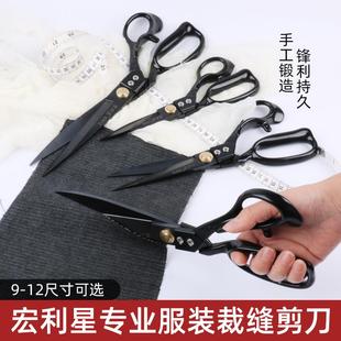 12寸缝纫专用服装 宏利星剪刀裁缝剪家用裁衣大剪子9 裁布裁缝剪
